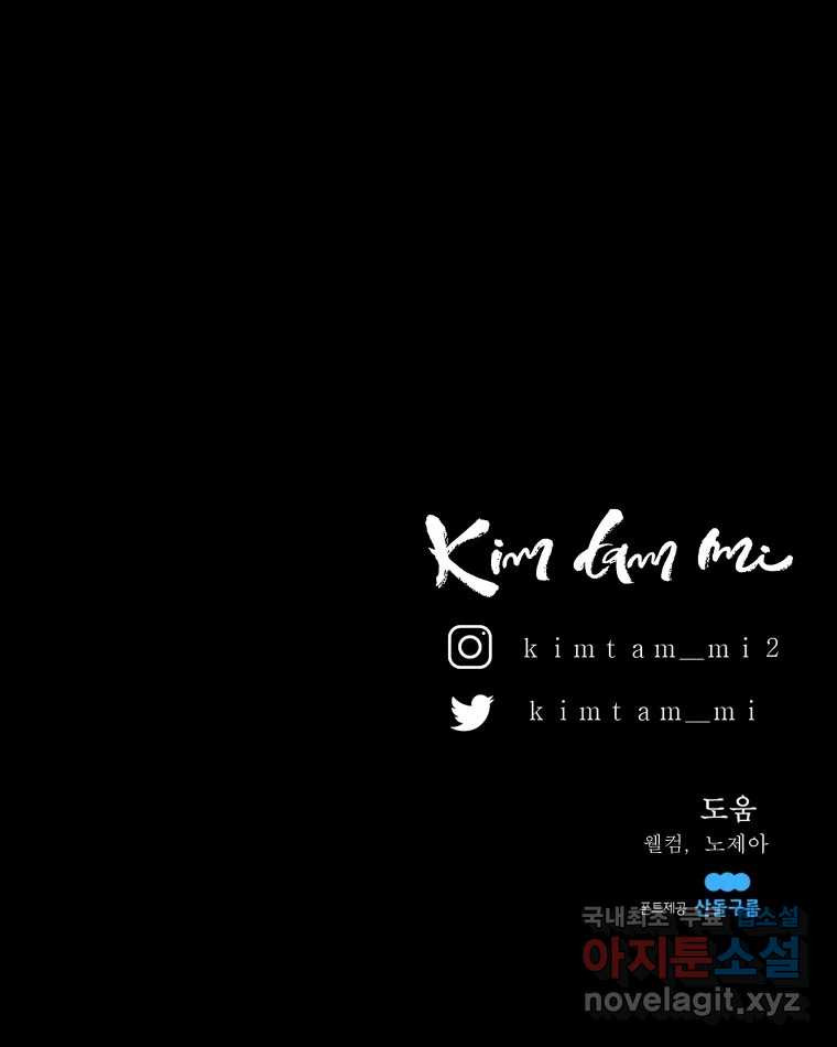 크레센도 61화 엇갈림 80