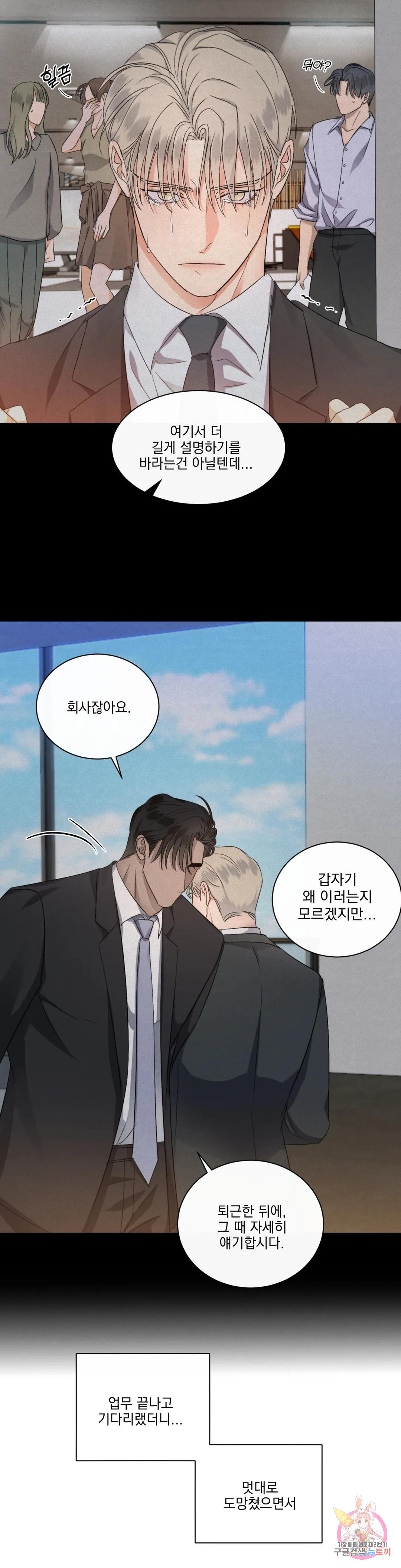 킥오프 25화 2부 1화 3