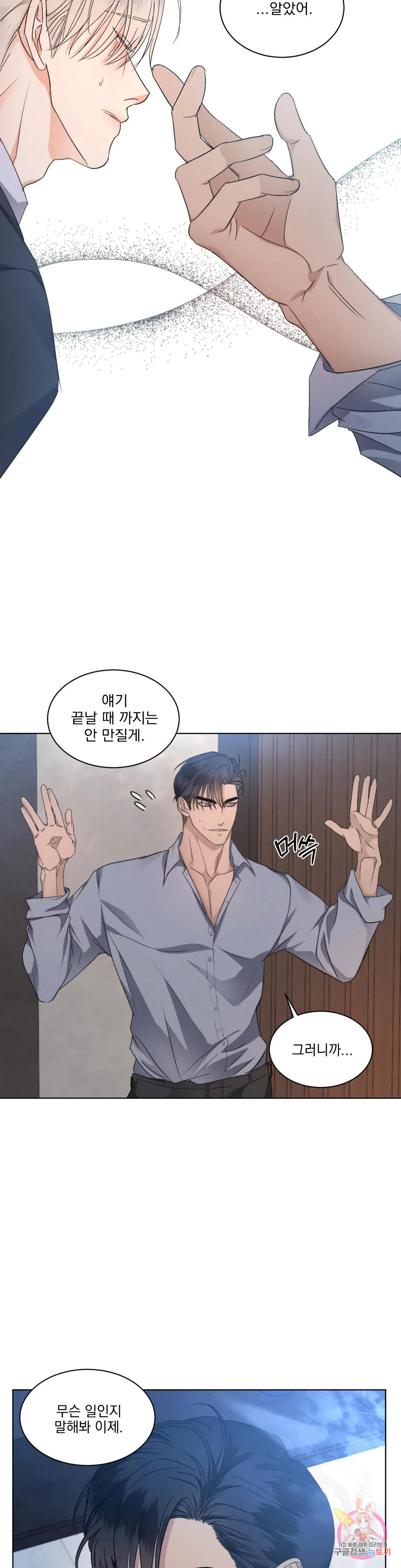 킥오프 25화 2부 1화 12