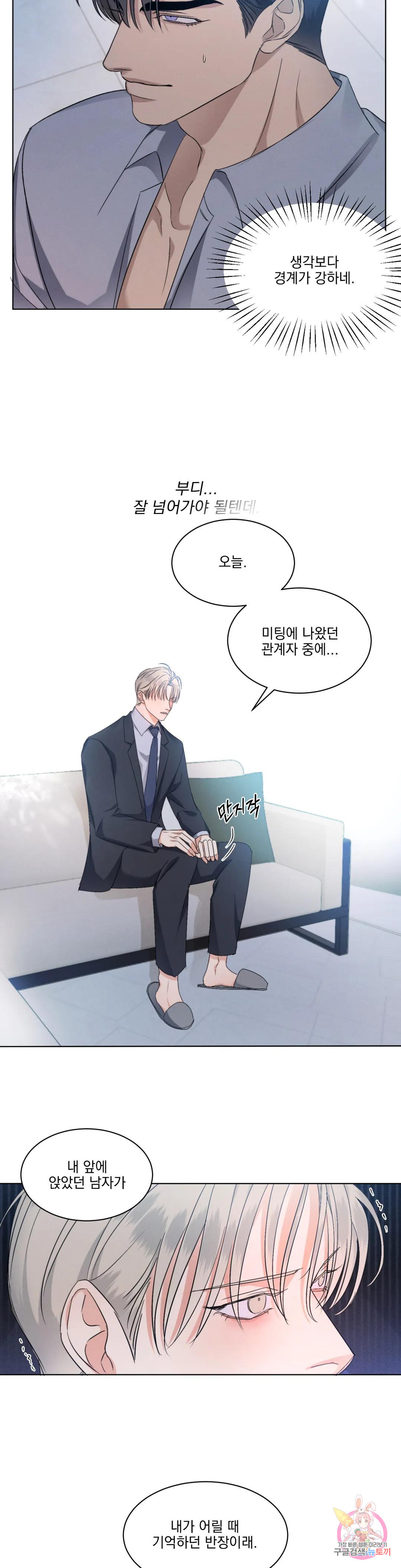 킥오프 25화 2부 1화 13