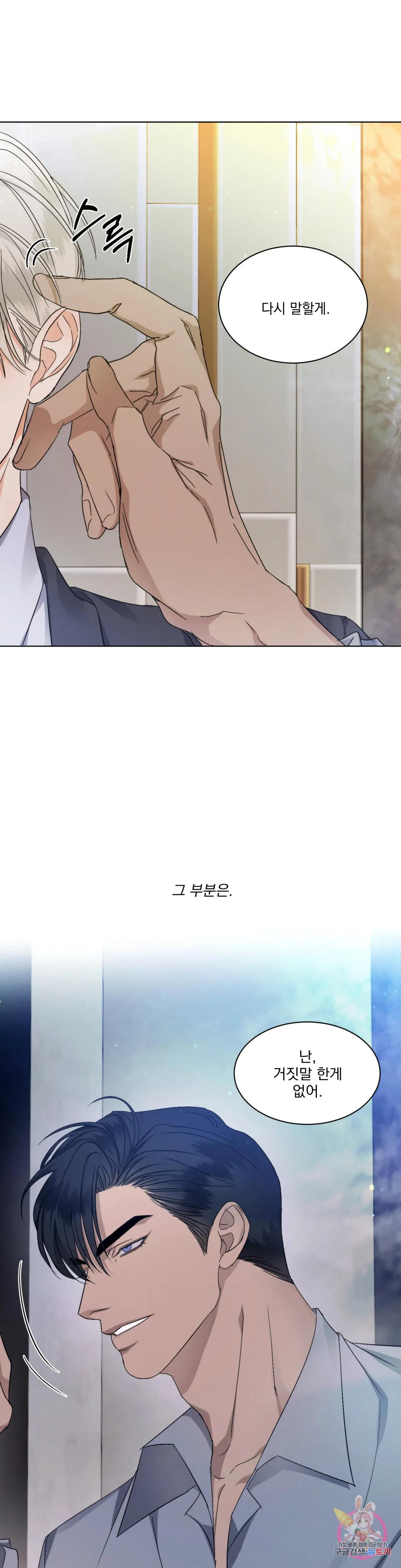 킥오프 25화 2부 1화 17