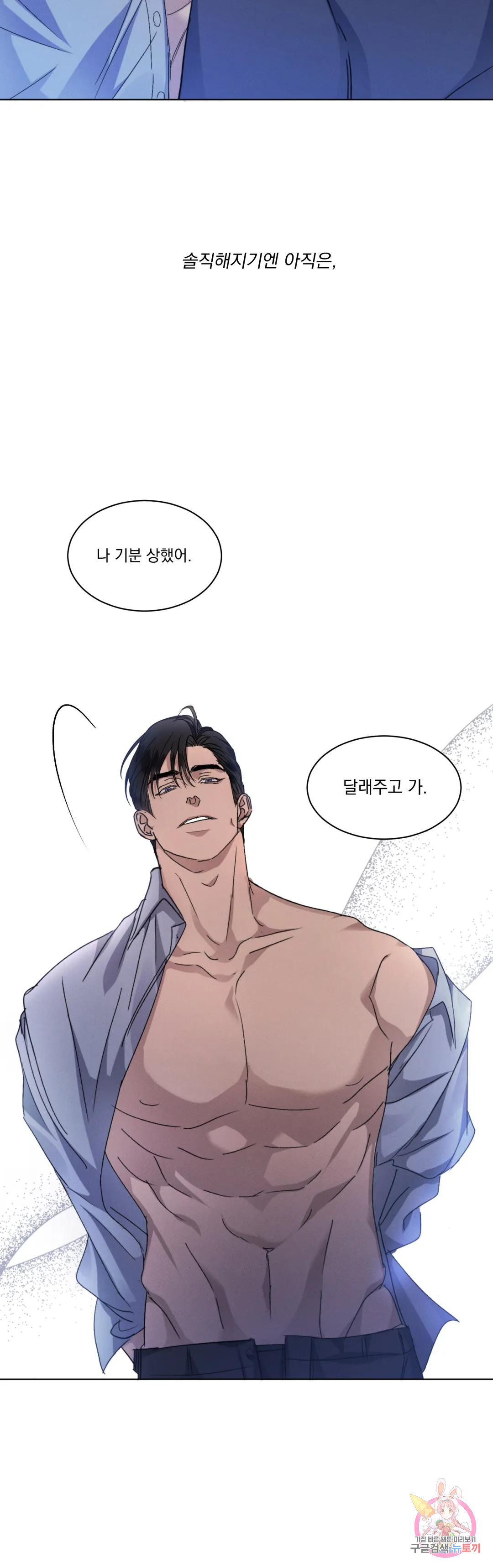 킥오프 25화 2부 1화 19