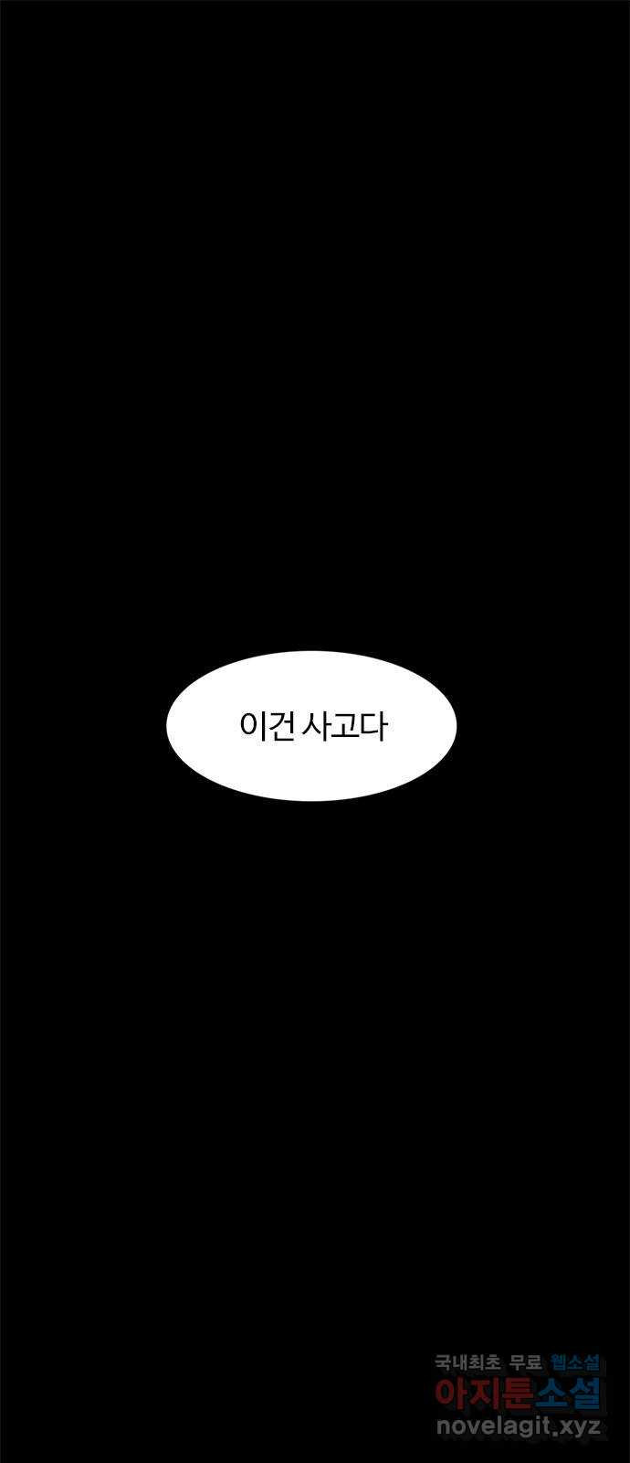 1초 177화 도화선 1
