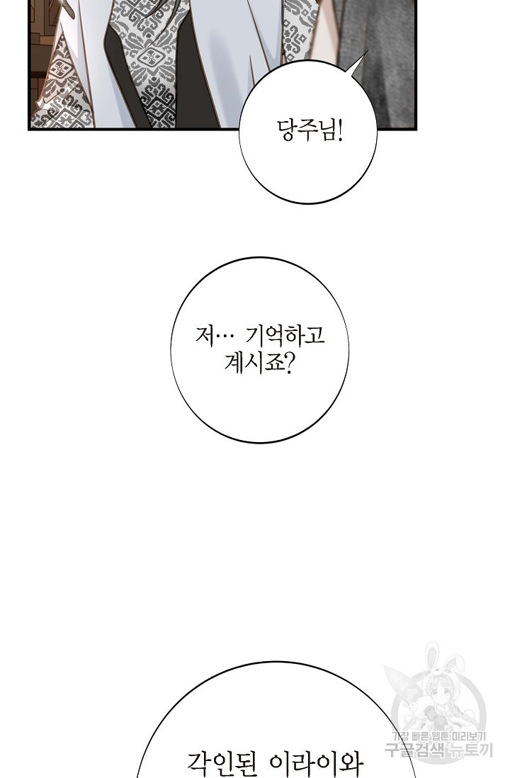 생존결혼 외전 7화 3