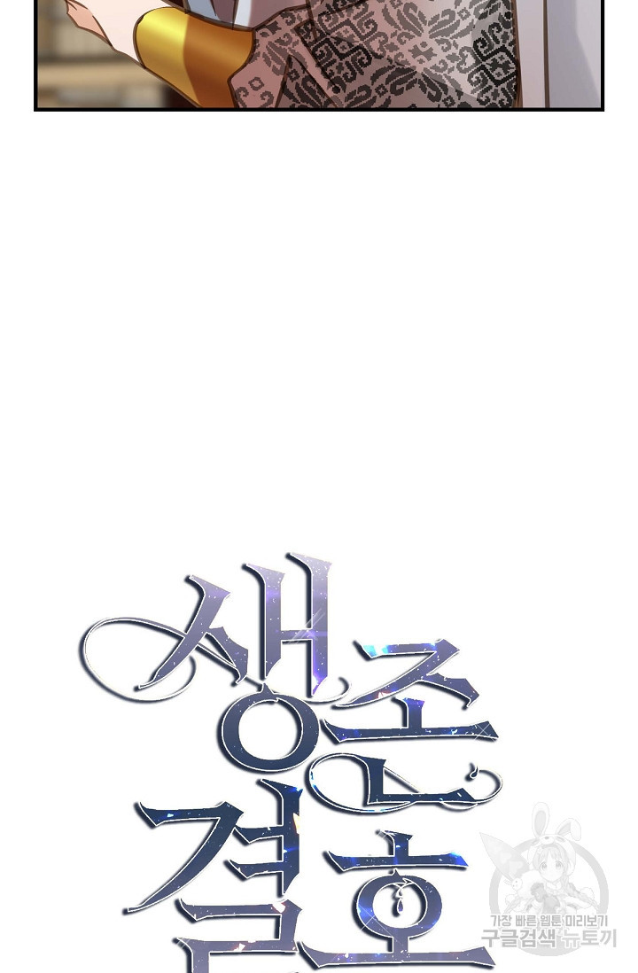 생존결혼 외전 7화 5