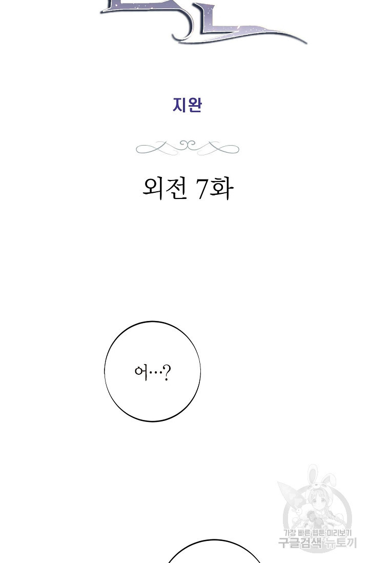 생존결혼 외전 7화 6