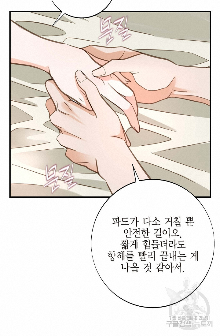 생존결혼 외전 7화 20