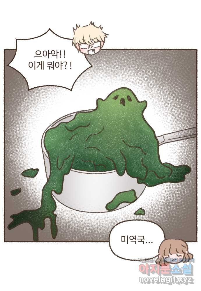 솔트앤페퍼 24화- 소고기 미역국 2