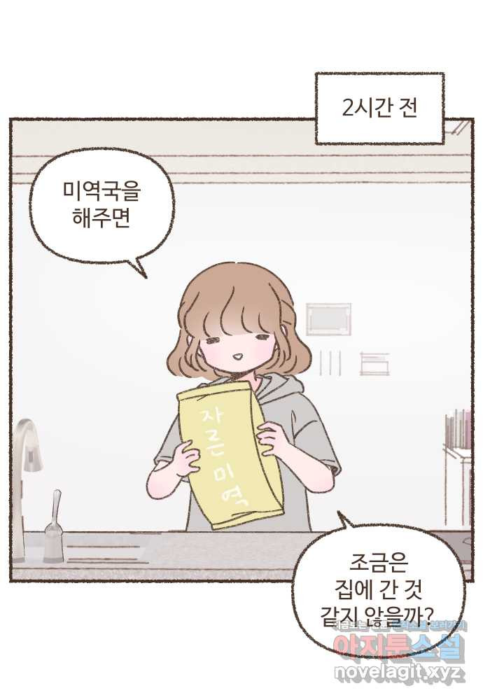 솔트앤페퍼 24화- 소고기 미역국 3