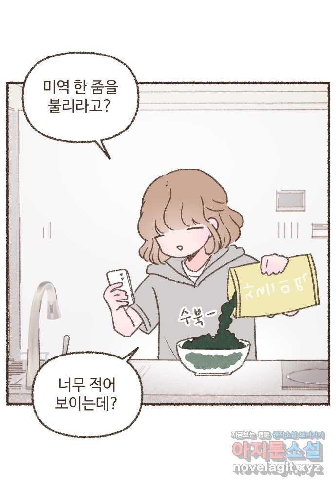 솔트앤페퍼 24화- 소고기 미역국 4