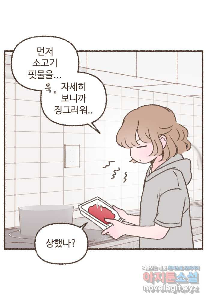솔트앤페퍼 24화- 소고기 미역국 5