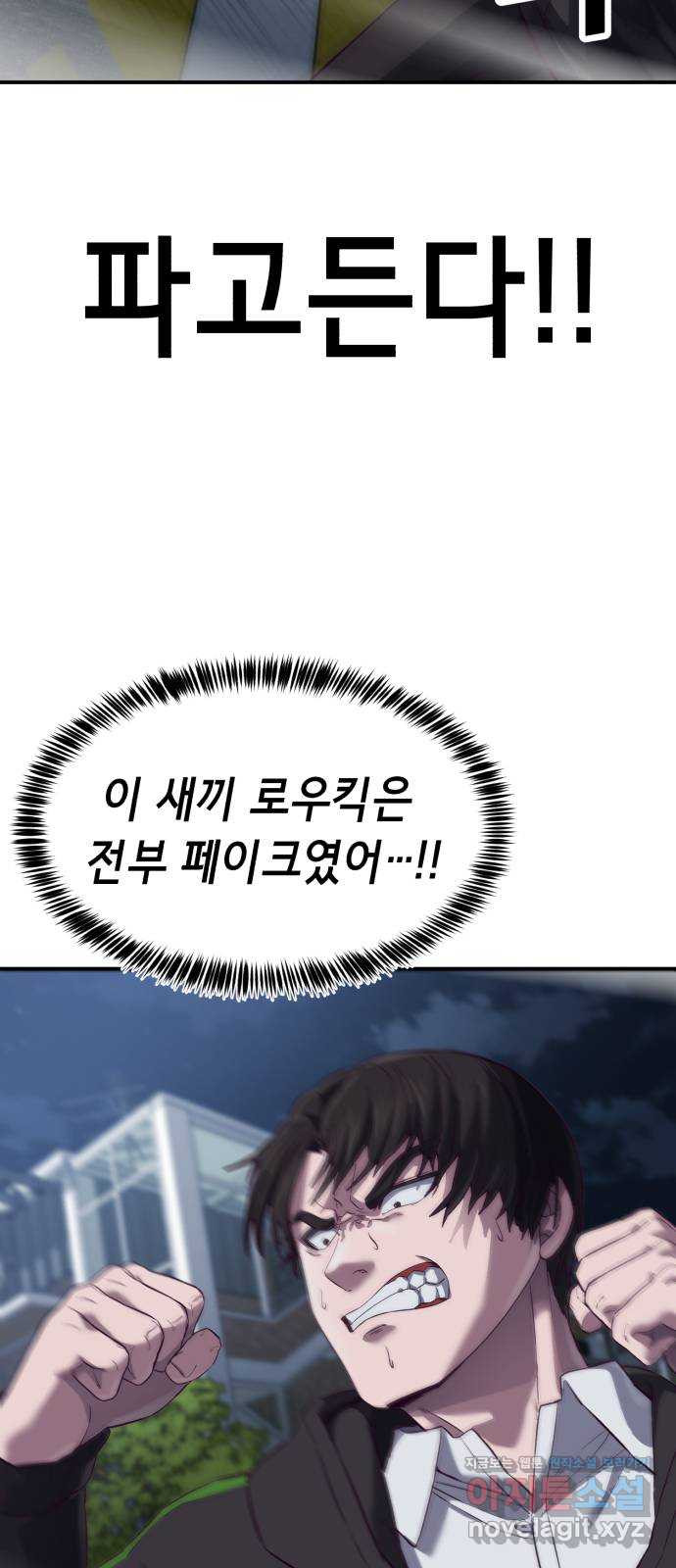 절대복종 10화 - 너나 먹어 새꺄 8