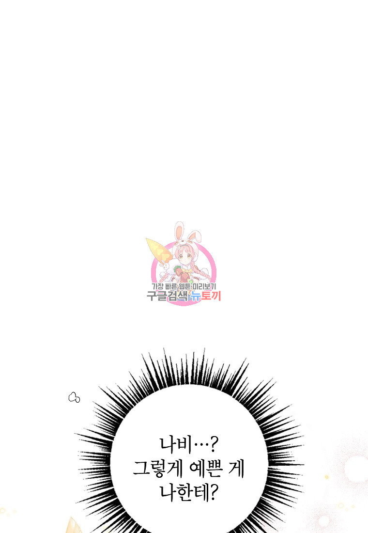 악마의 사랑을 받는 딸이래요 7화 1