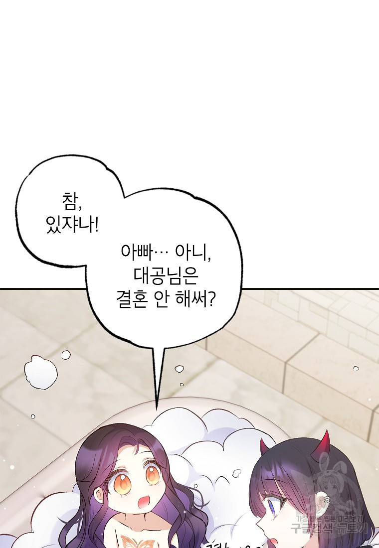 악마의 사랑을 받는 딸이래요 7화 3