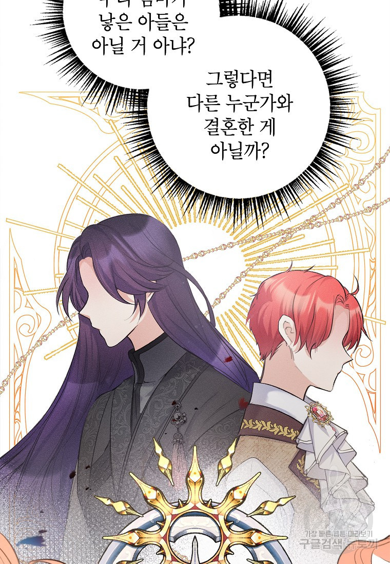 악마의 사랑을 받는 딸이래요 7화 5