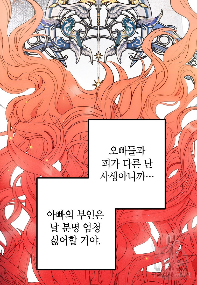 악마의 사랑을 받는 딸이래요 7화 6