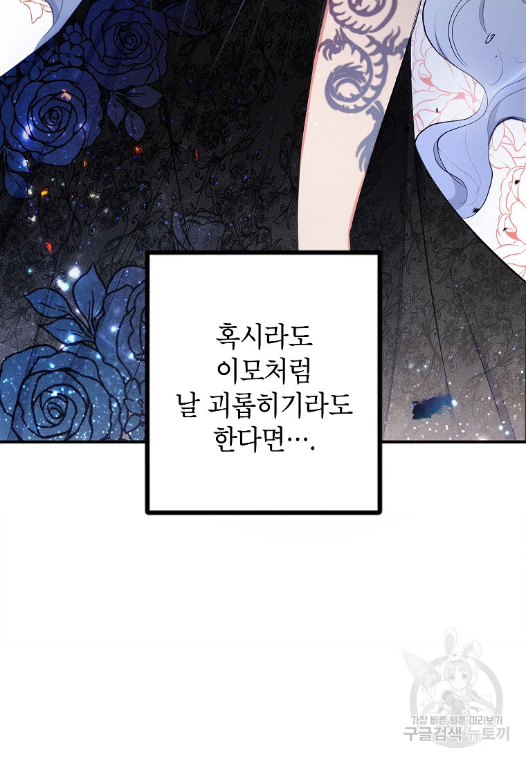 악마의 사랑을 받는 딸이래요 7화 8