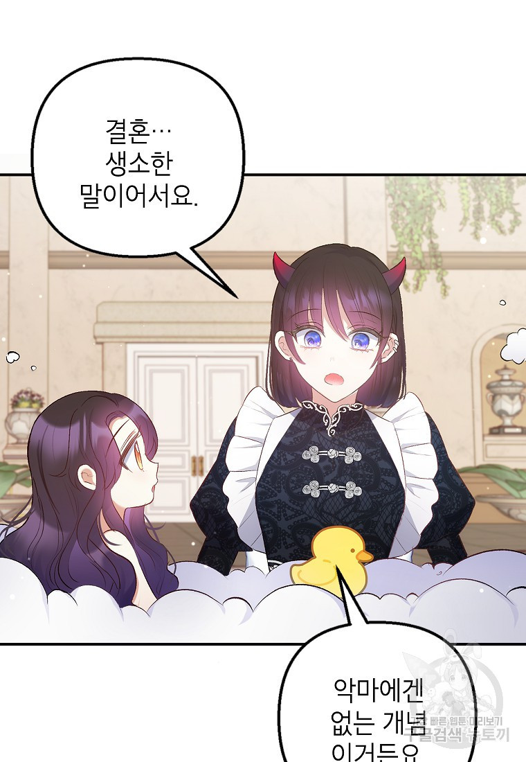 악마의 사랑을 받는 딸이래요 7화 9