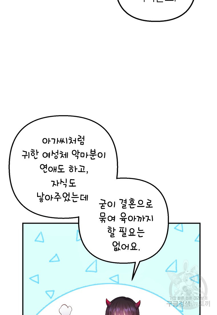 악마의 사랑을 받는 딸이래요 7화 10