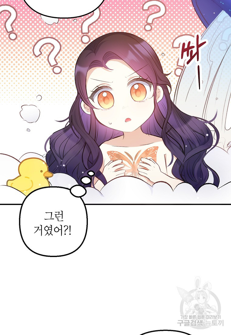 악마의 사랑을 받는 딸이래요 7화 12