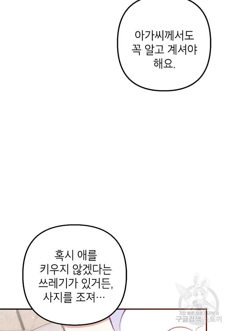 악마의 사랑을 받는 딸이래요 7화 13