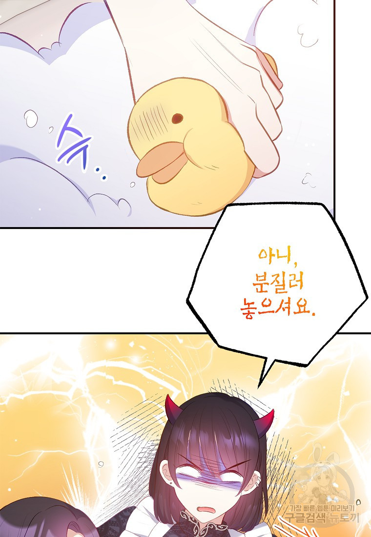 악마의 사랑을 받는 딸이래요 7화 14