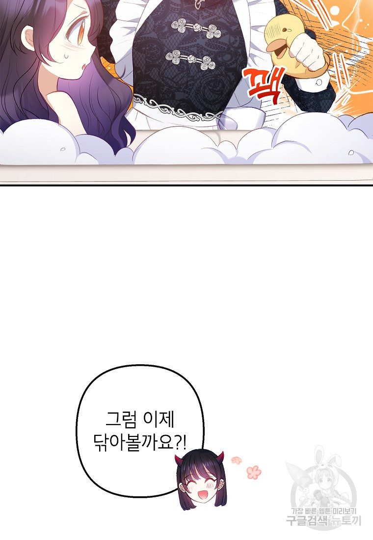 악마의 사랑을 받는 딸이래요 7화 15