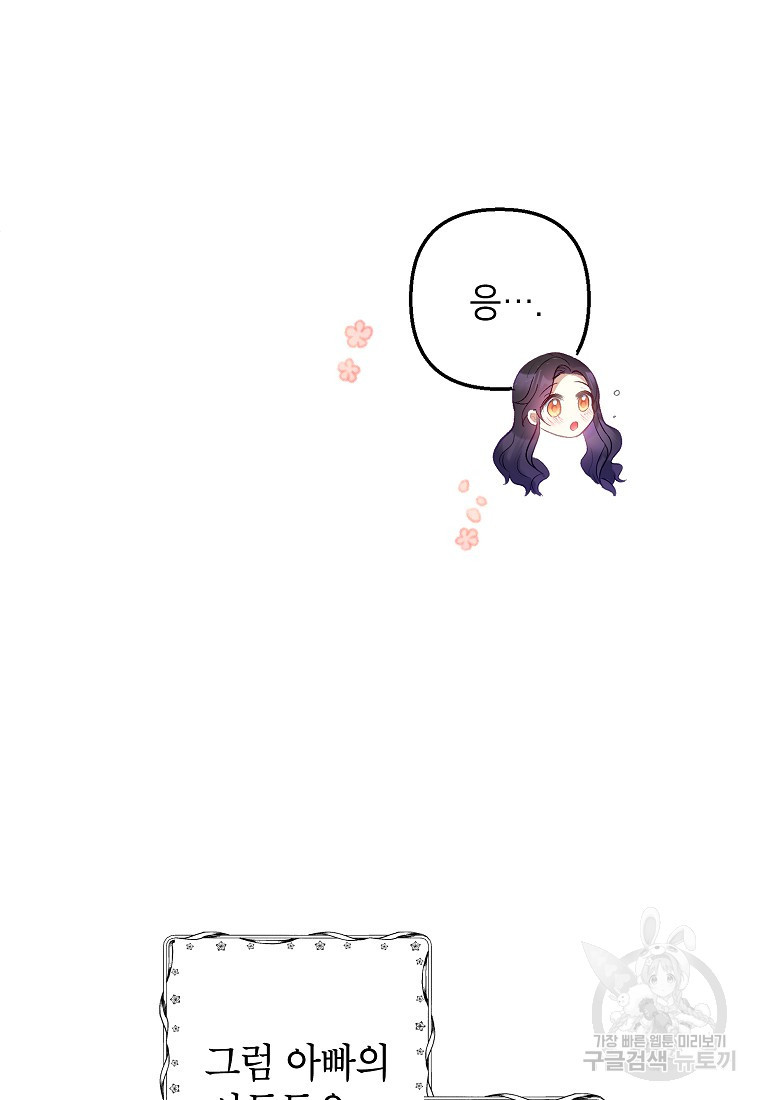 악마의 사랑을 받는 딸이래요 7화 16