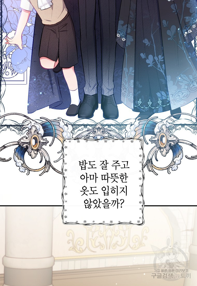 악마의 사랑을 받는 딸이래요 7화 18