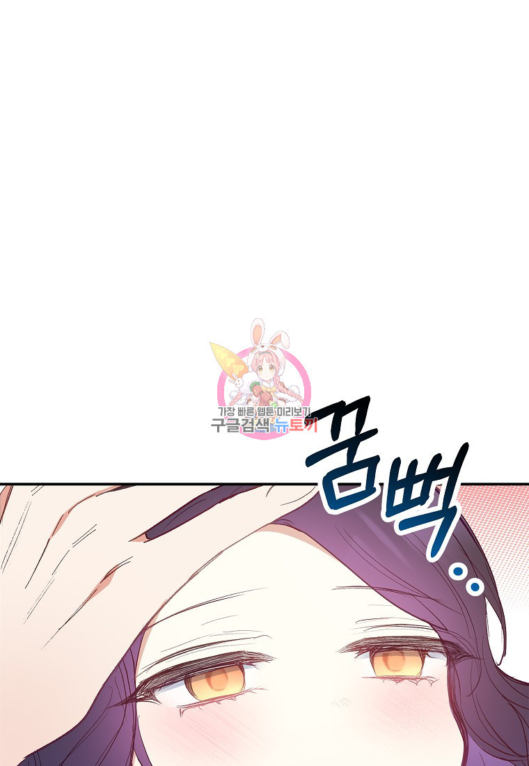 악마의 사랑을 받는 딸이래요 17화 1