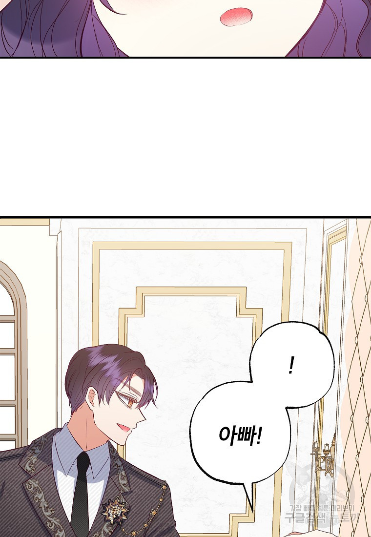 악마의 사랑을 받는 딸이래요 17화 2