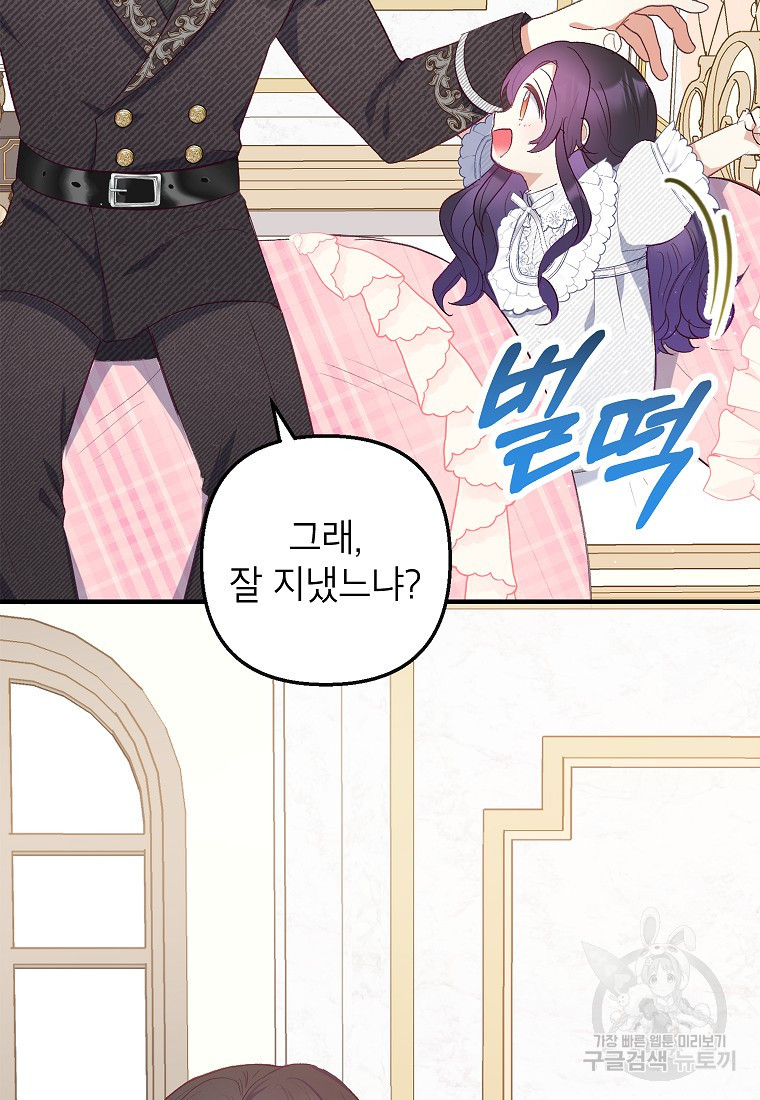 악마의 사랑을 받는 딸이래요 17화 3