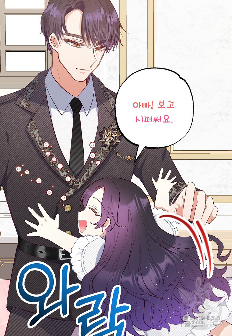 악마의 사랑을 받는 딸이래요 17화 4