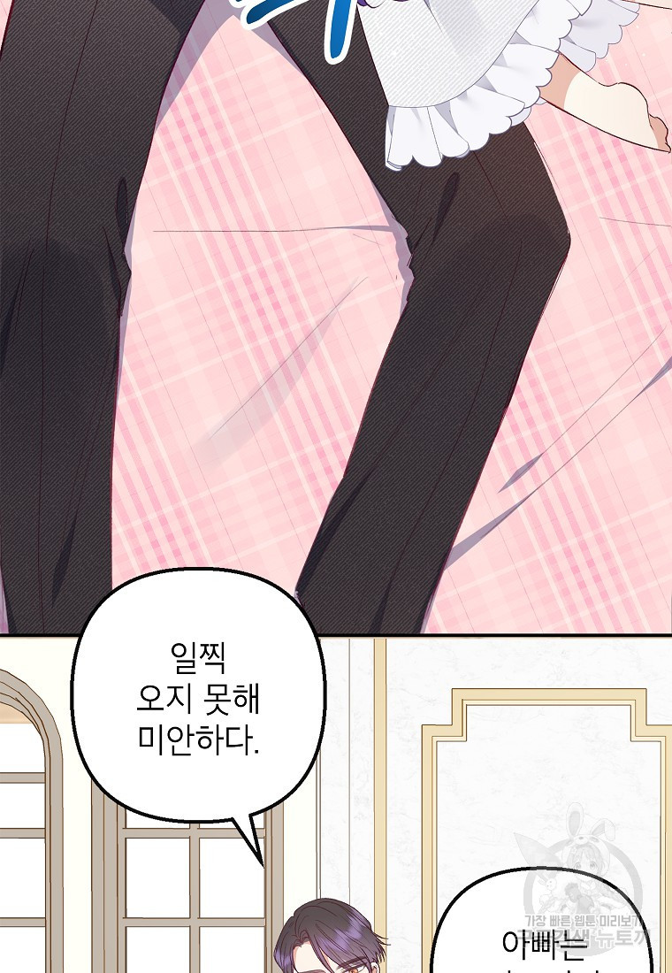 악마의 사랑을 받는 딸이래요 17화 5