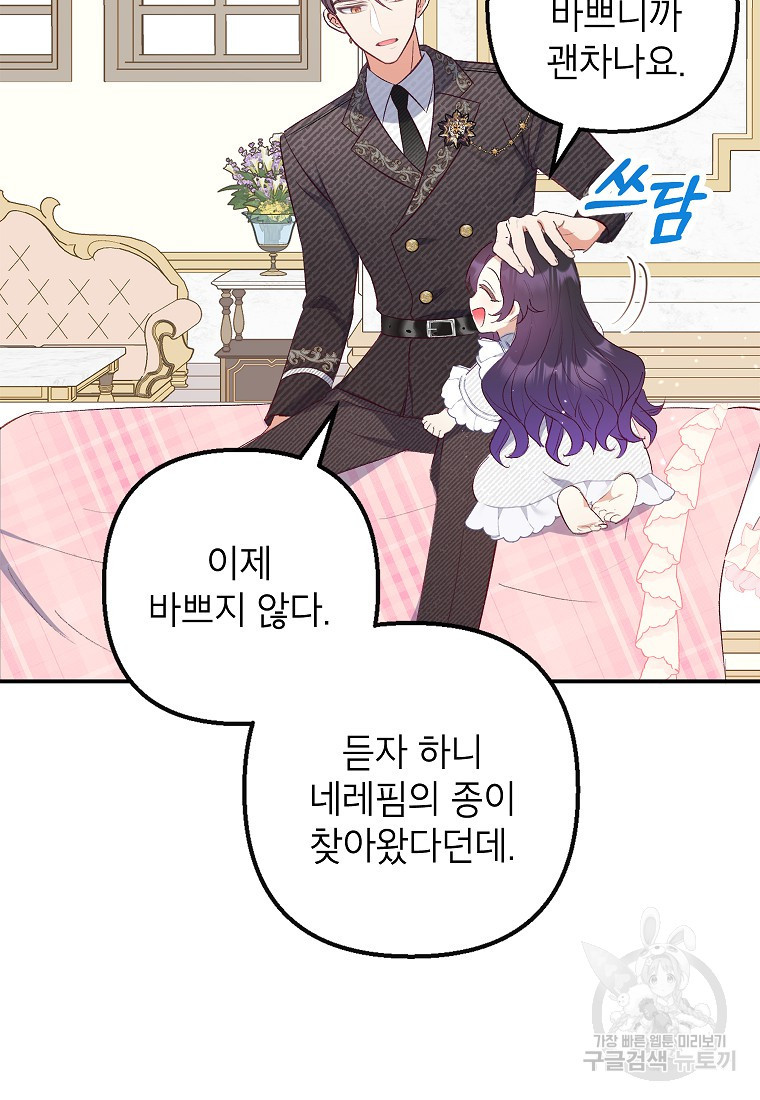악마의 사랑을 받는 딸이래요 17화 6