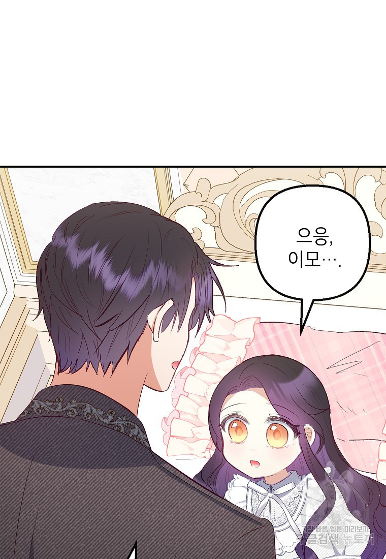 악마의 사랑을 받는 딸이래요 17화 7