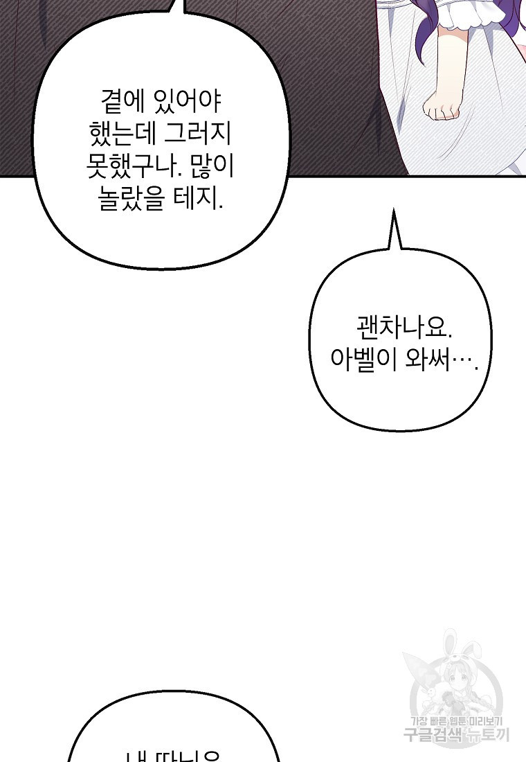 악마의 사랑을 받는 딸이래요 17화 8