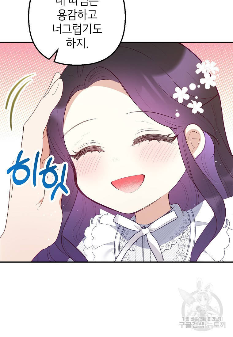 악마의 사랑을 받는 딸이래요 17화 9