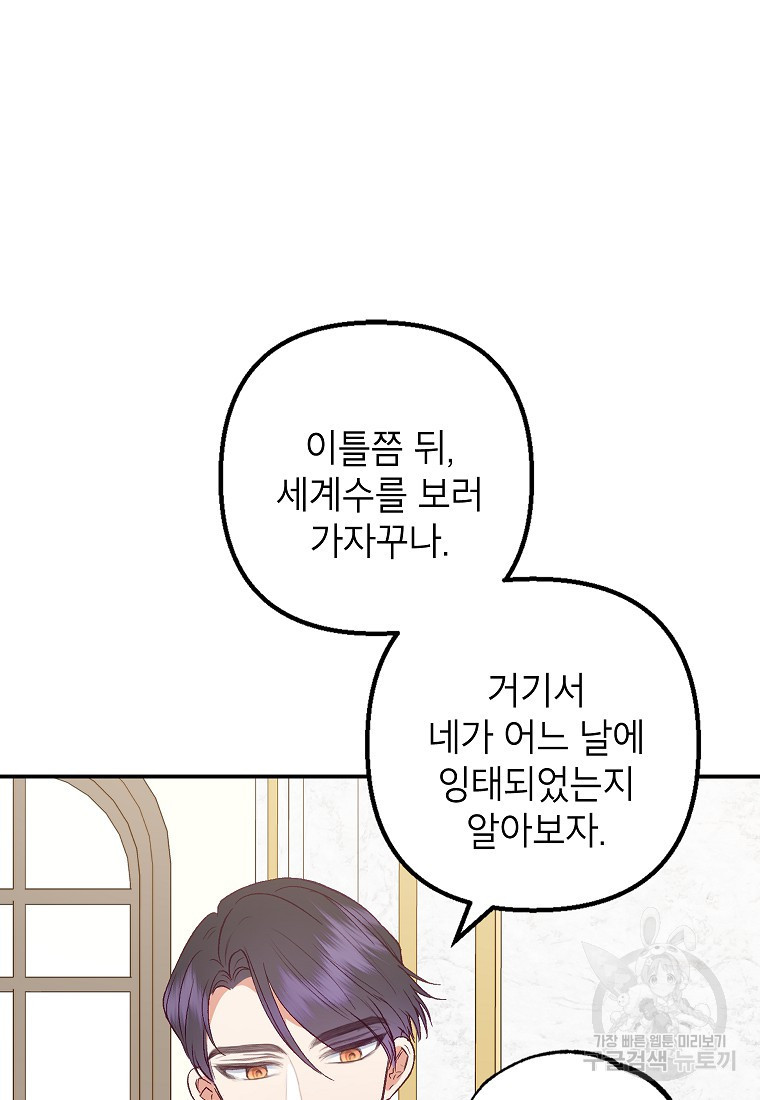 악마의 사랑을 받는 딸이래요 17화 10