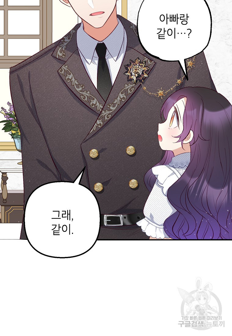 악마의 사랑을 받는 딸이래요 17화 11