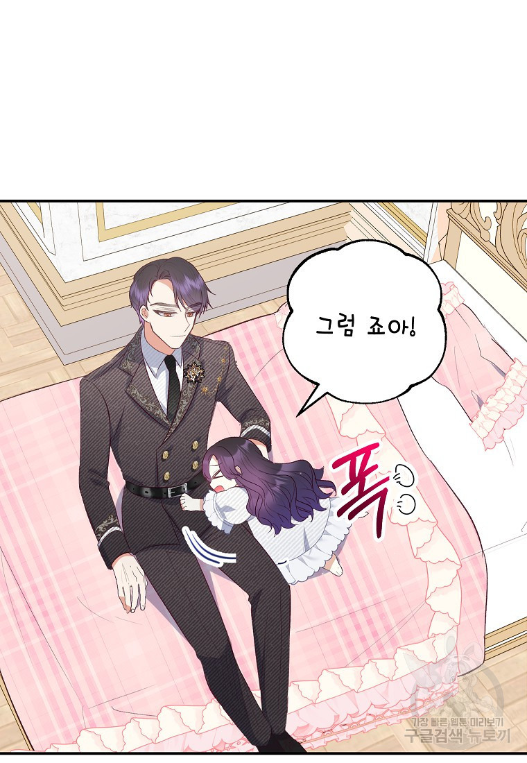악마의 사랑을 받는 딸이래요 17화 12