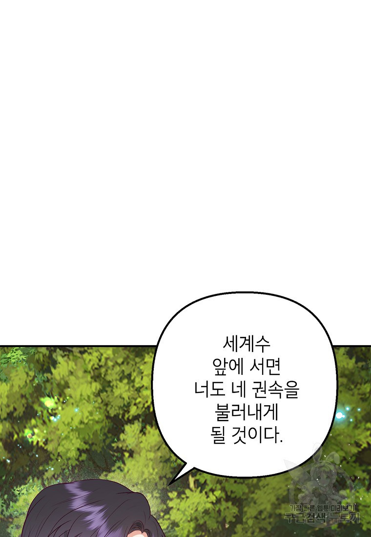 악마의 사랑을 받는 딸이래요 17화 13