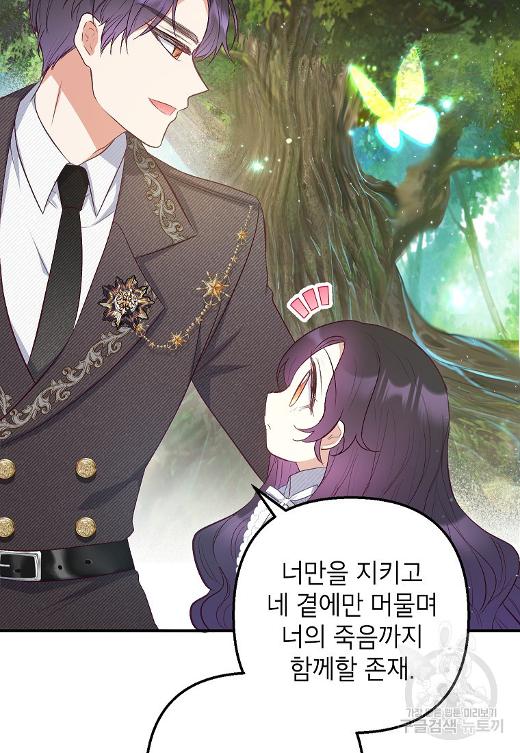 악마의 사랑을 받는 딸이래요 17화 14