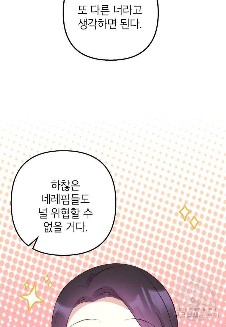 악마의 사랑을 받는 딸이래요 17화 15