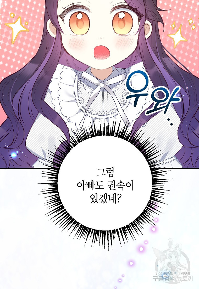 악마의 사랑을 받는 딸이래요 17화 16