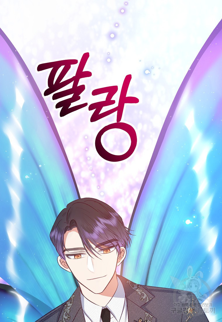 악마의 사랑을 받는 딸이래요 17화 17