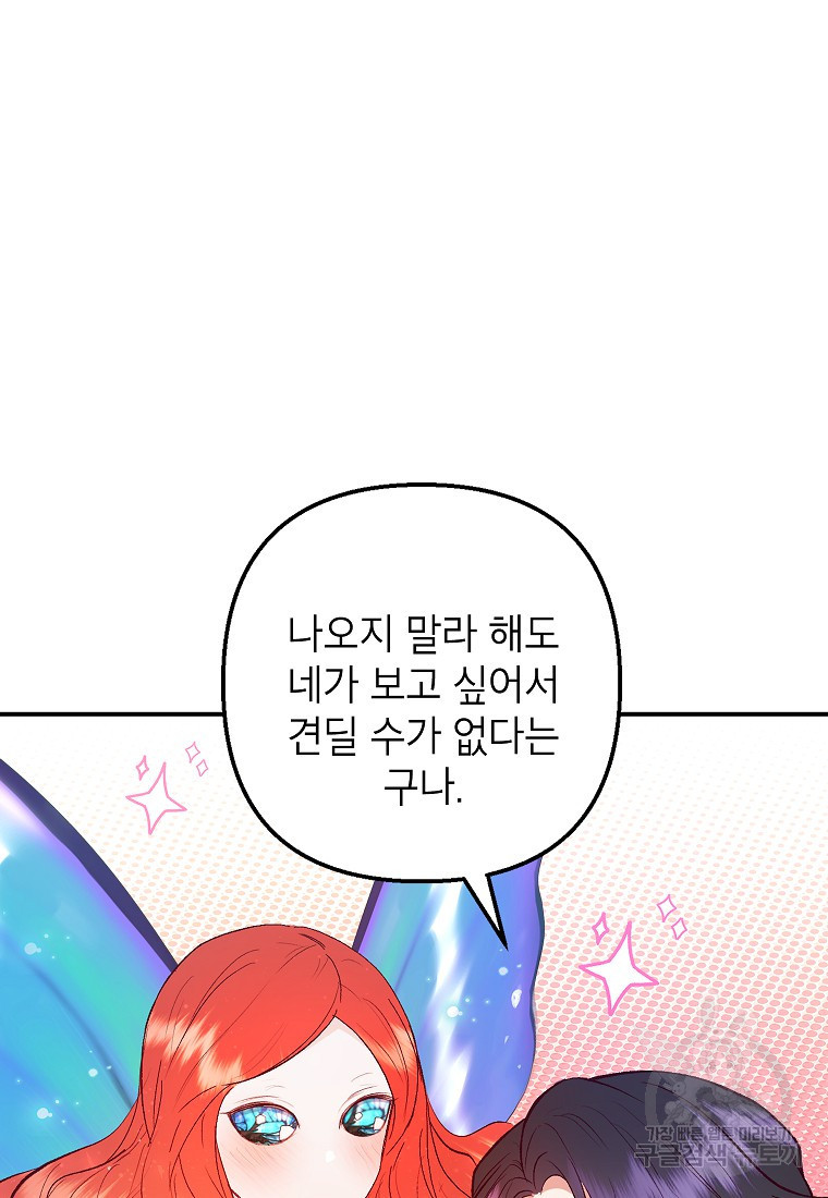 악마의 사랑을 받는 딸이래요 17화 19