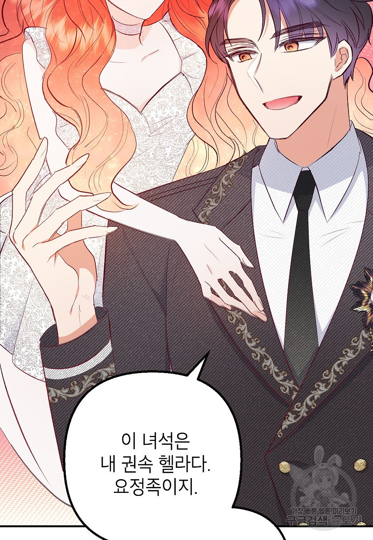 악마의 사랑을 받는 딸이래요 17화 20