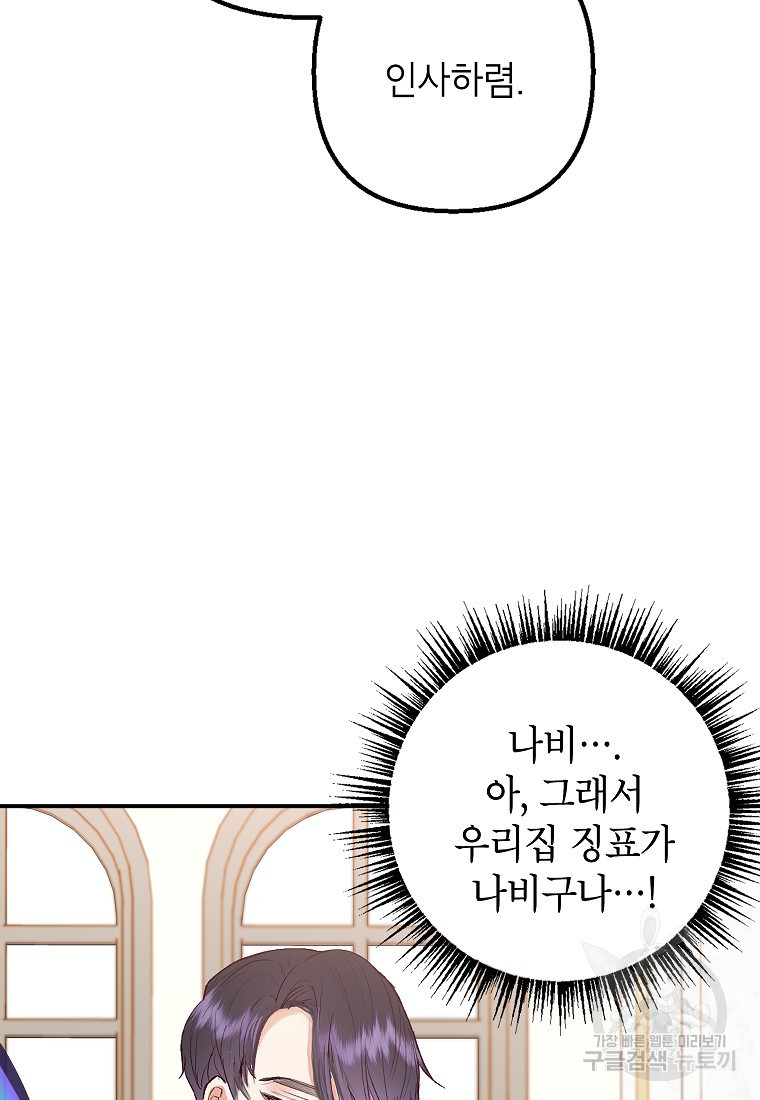 악마의 사랑을 받는 딸이래요 17화 21