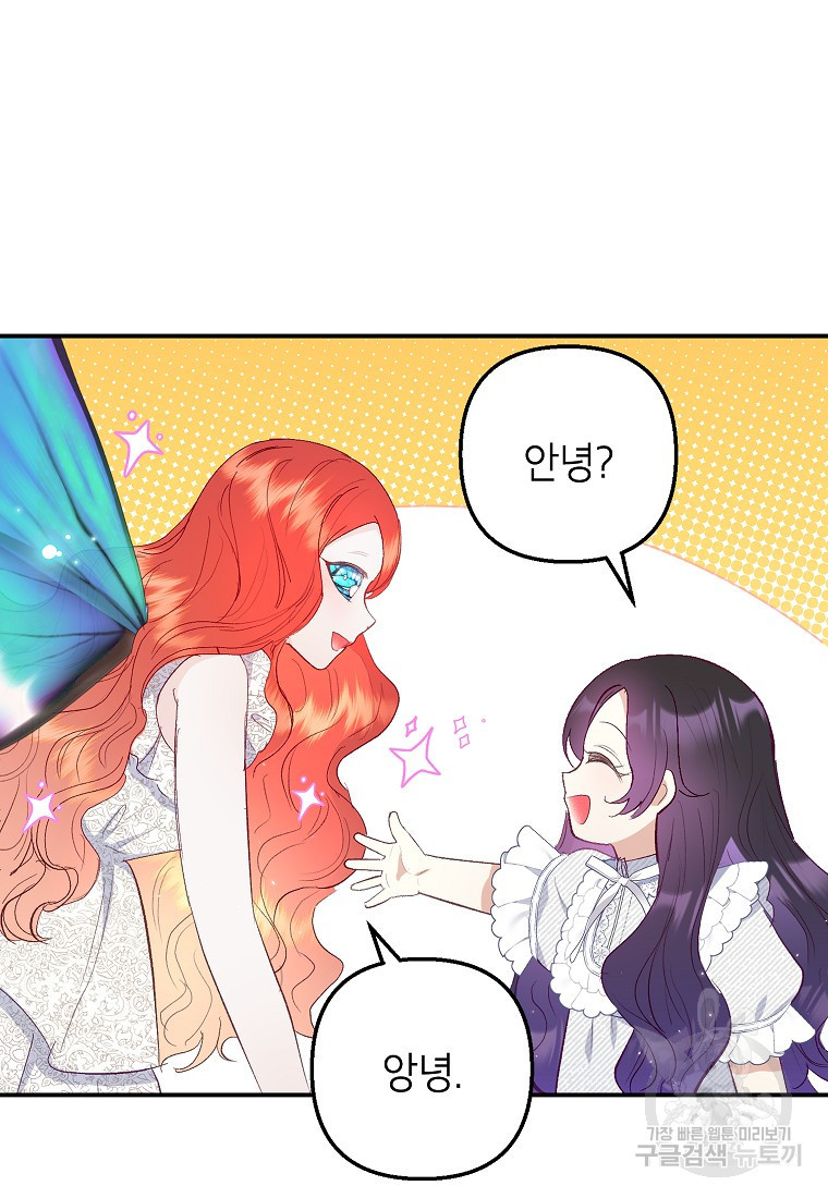 악마의 사랑을 받는 딸이래요 17화 23